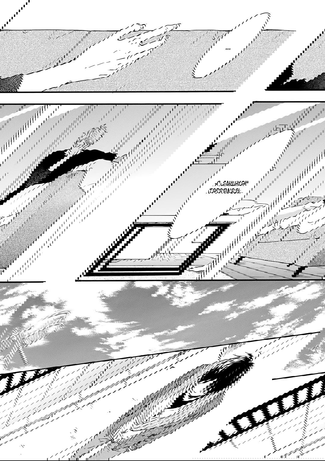 Манга О чём ведомо лишь звёздам - Глава 5 Страница 16