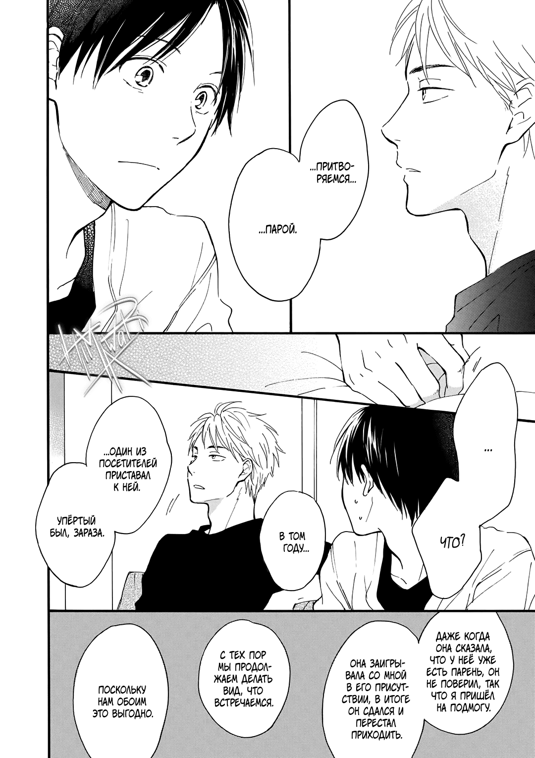 Манга О чём ведомо лишь звёздам - Глава 5 Страница 6