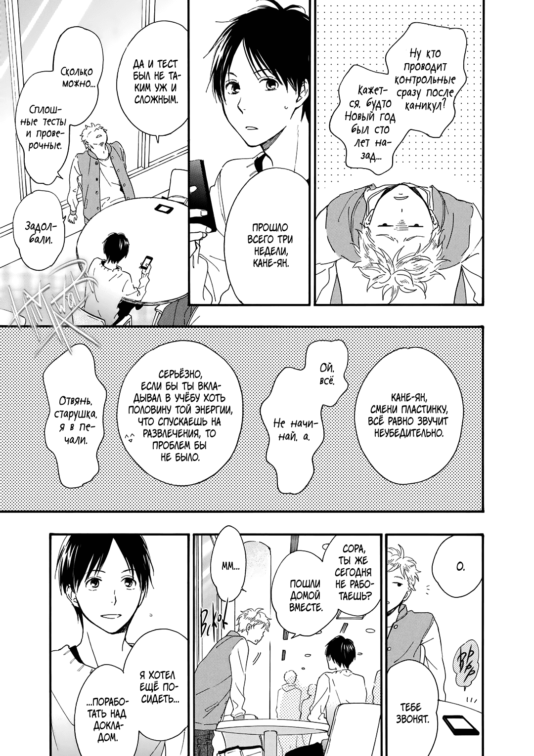 Манга О чём ведомо лишь звёздам - Глава 5 Страница 19