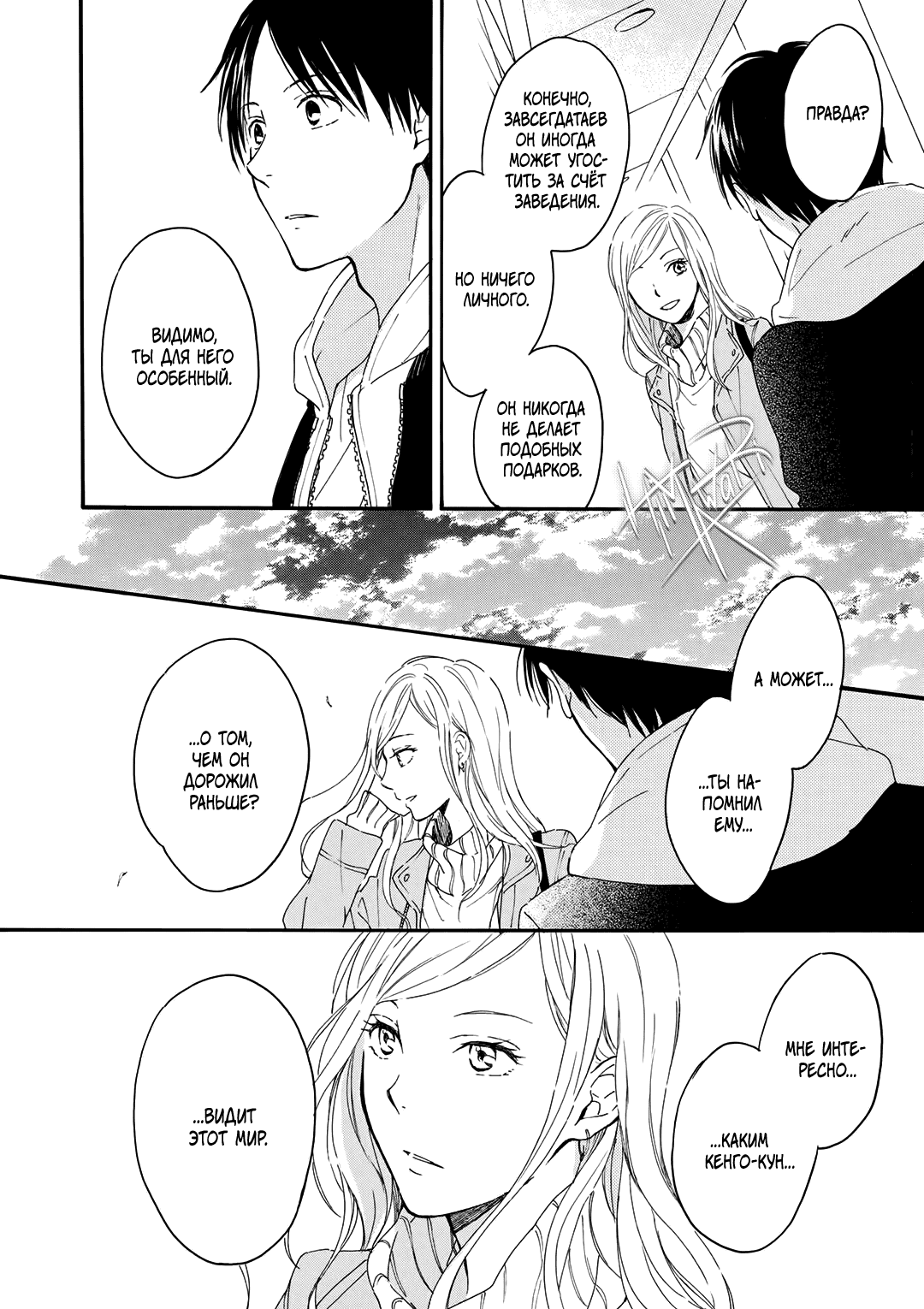 Манга О чём ведомо лишь звёздам - Глава 5 Страница 32