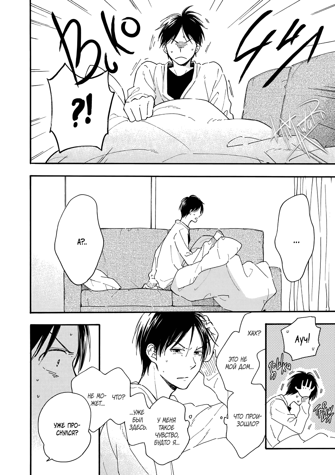 Манга О чём ведомо лишь звёздам - Глава 5 Страница 2