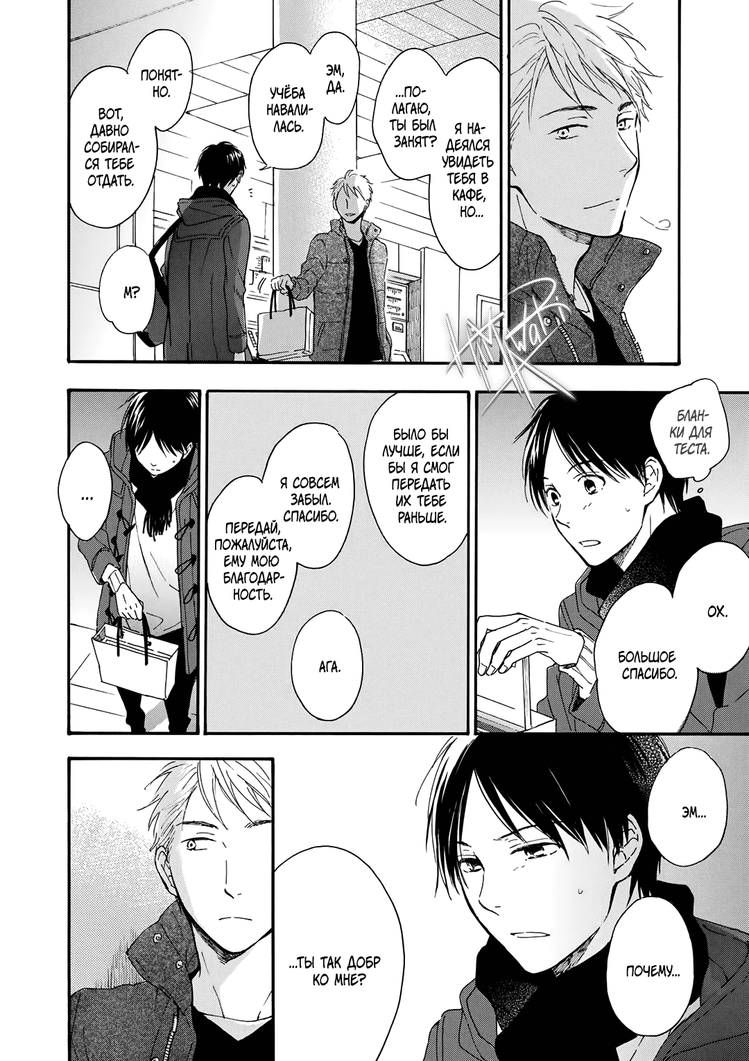 Манга О чём ведомо лишь звёздам - Глава 5 Страница 24