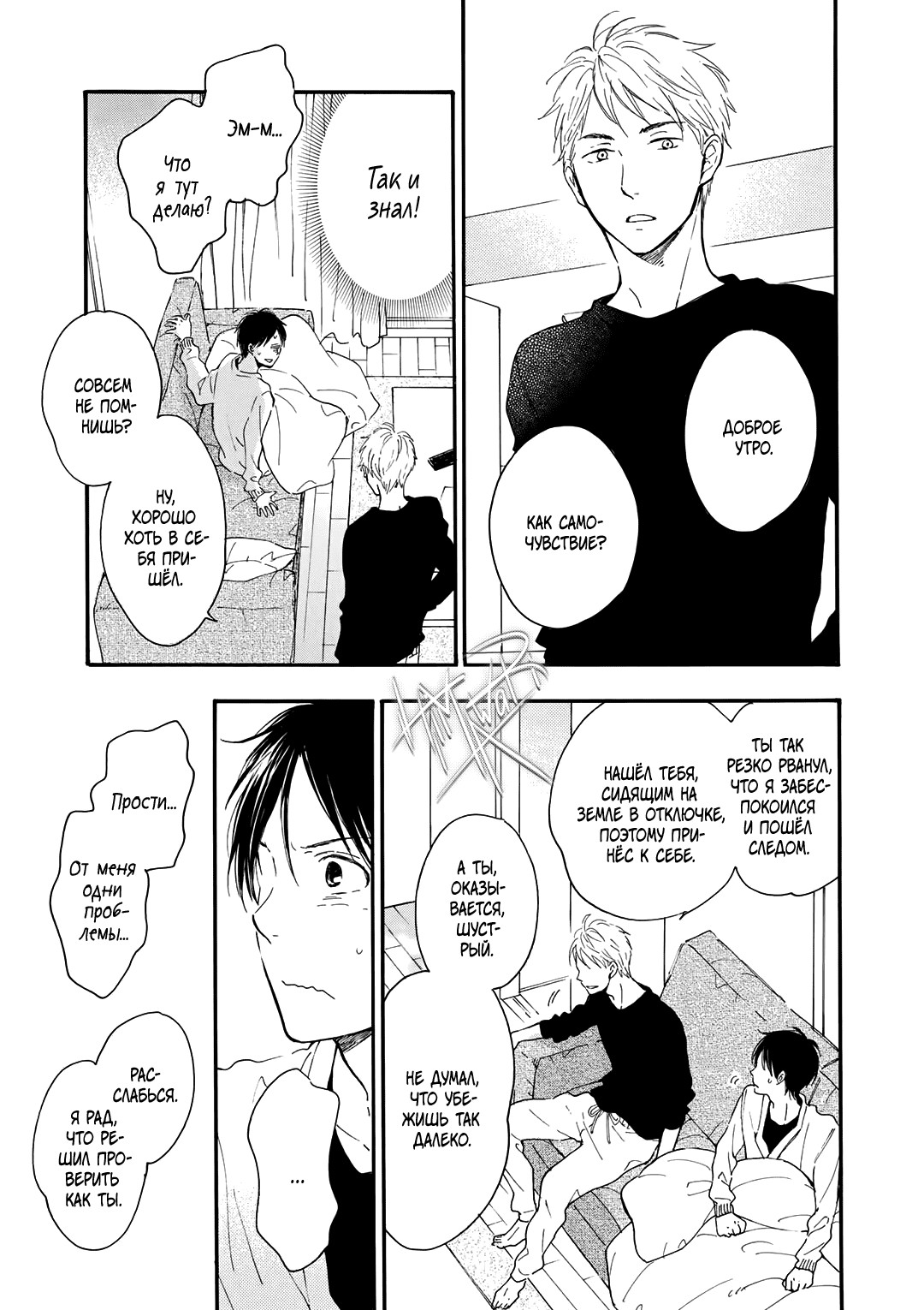 Манга О чём ведомо лишь звёздам - Глава 5 Страница 3
