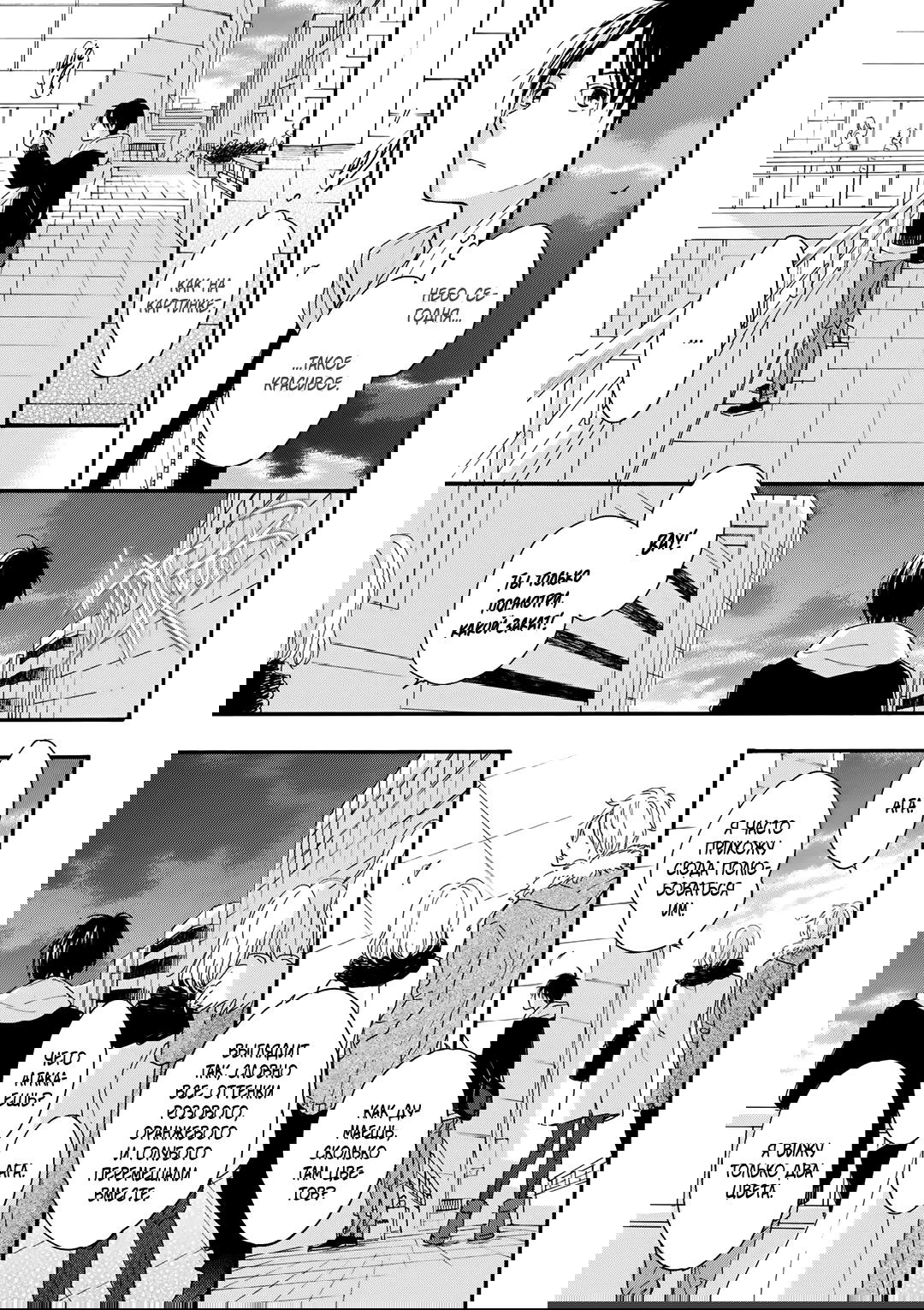 Манга О чём ведомо лишь звёздам - Глава 5 Страница 35