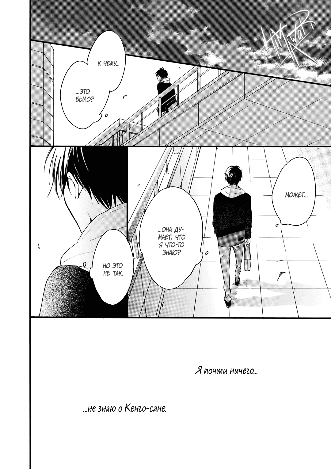 Манга О чём ведомо лишь звёздам - Глава 5 Страница 34