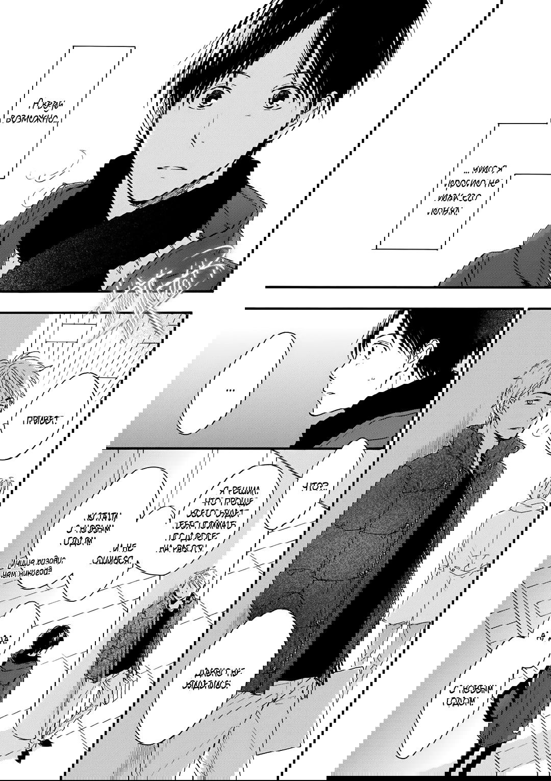 Манга О чём ведомо лишь звёздам - Глава 5 Страница 23