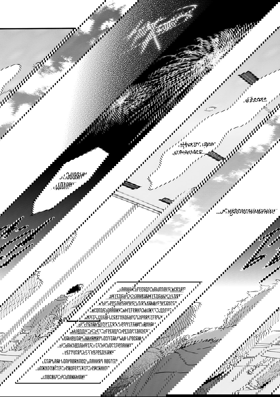 Манга О чём ведомо лишь звёздам - Глава 5 Страница 18