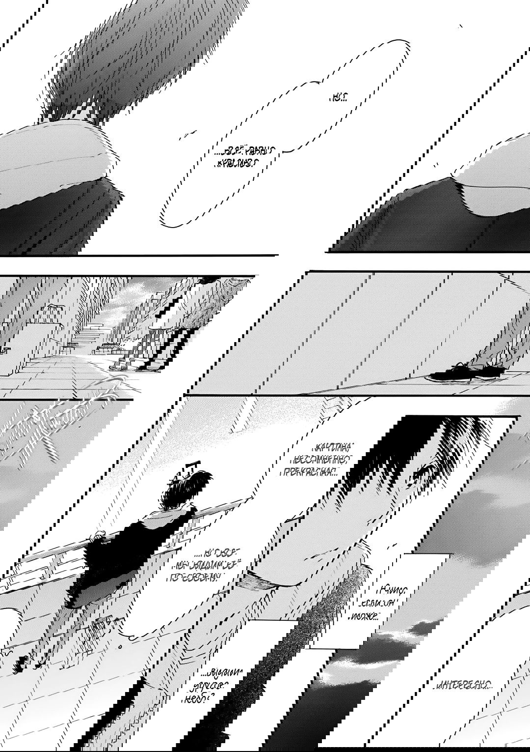 Манга О чём ведомо лишь звёздам - Глава 5 Страница 36