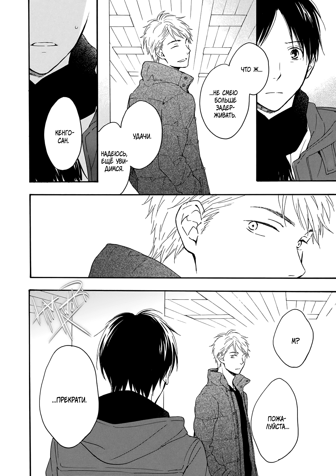 Манга О чём ведомо лишь звёздам - Глава 5 Страница 26