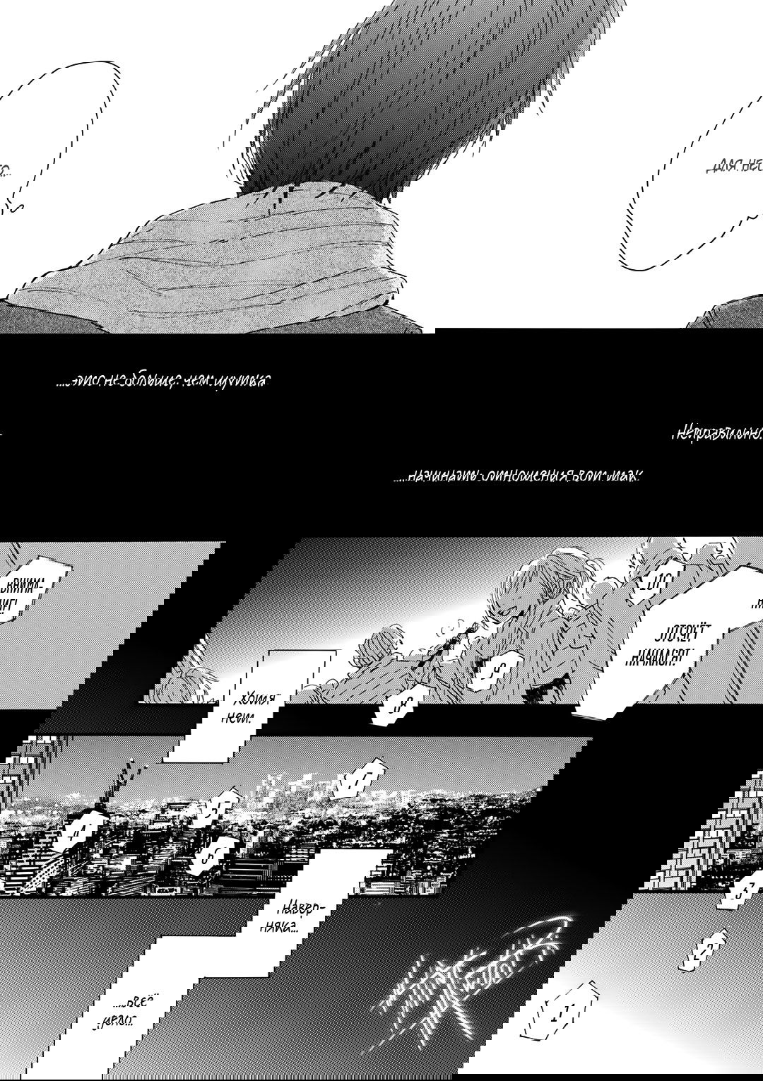 Манга О чём ведомо лишь звёздам - Глава 5 Страница 17