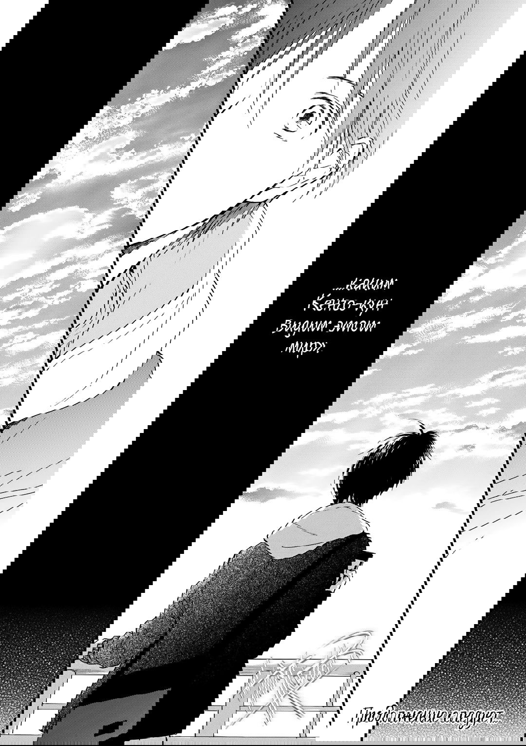 Манга О чём ведомо лишь звёздам - Глава 5 Страница 38