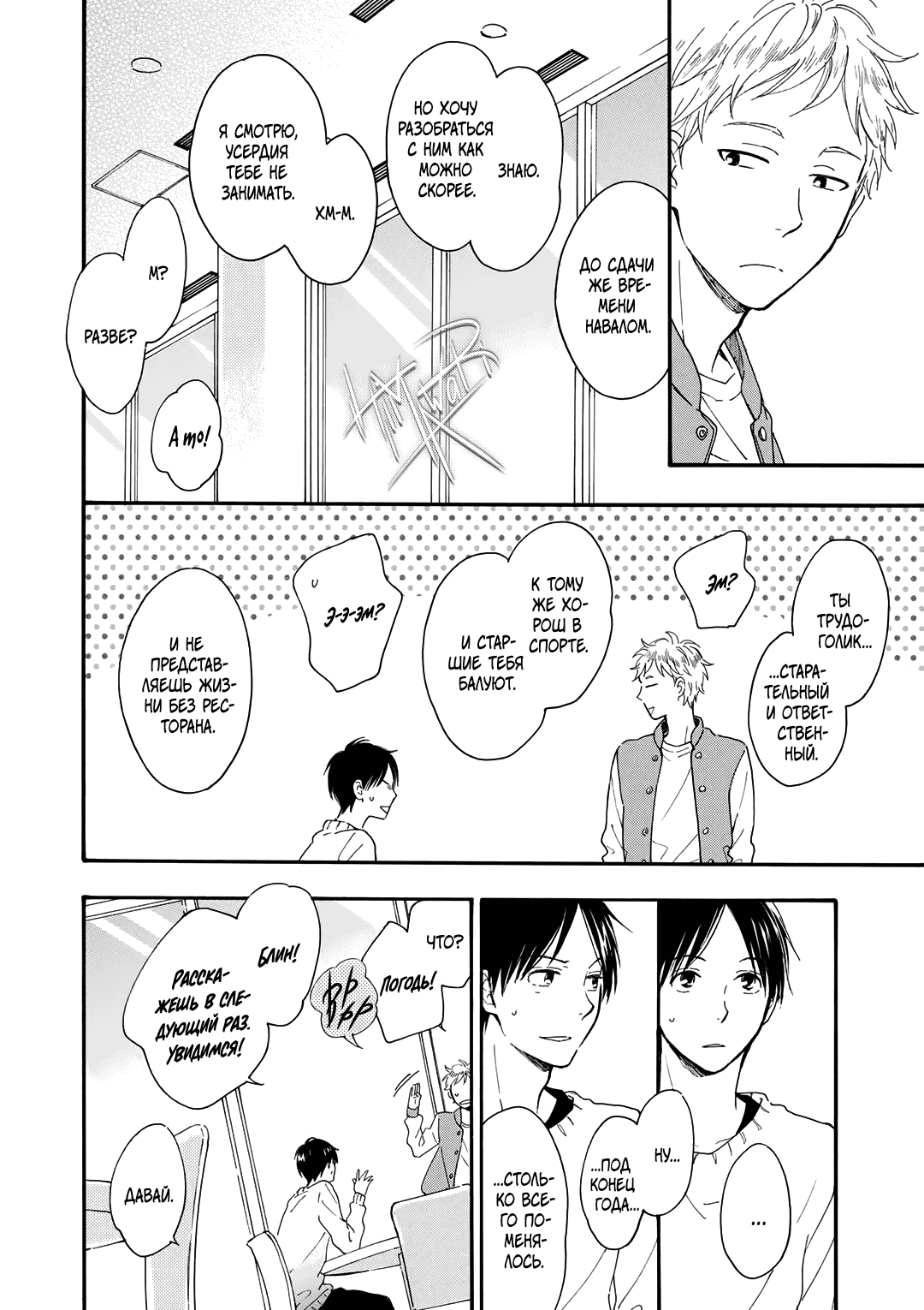 Манга О чём ведомо лишь звёздам - Глава 5 Страница 20