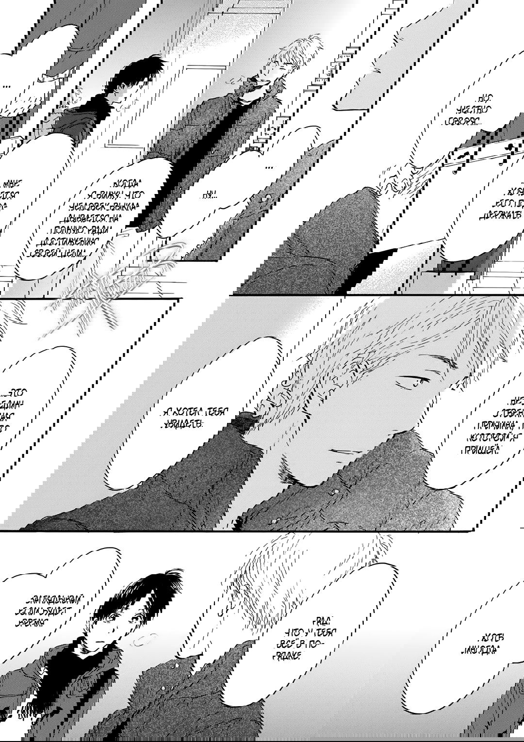 Манга О чём ведомо лишь звёздам - Глава 5 Страница 25