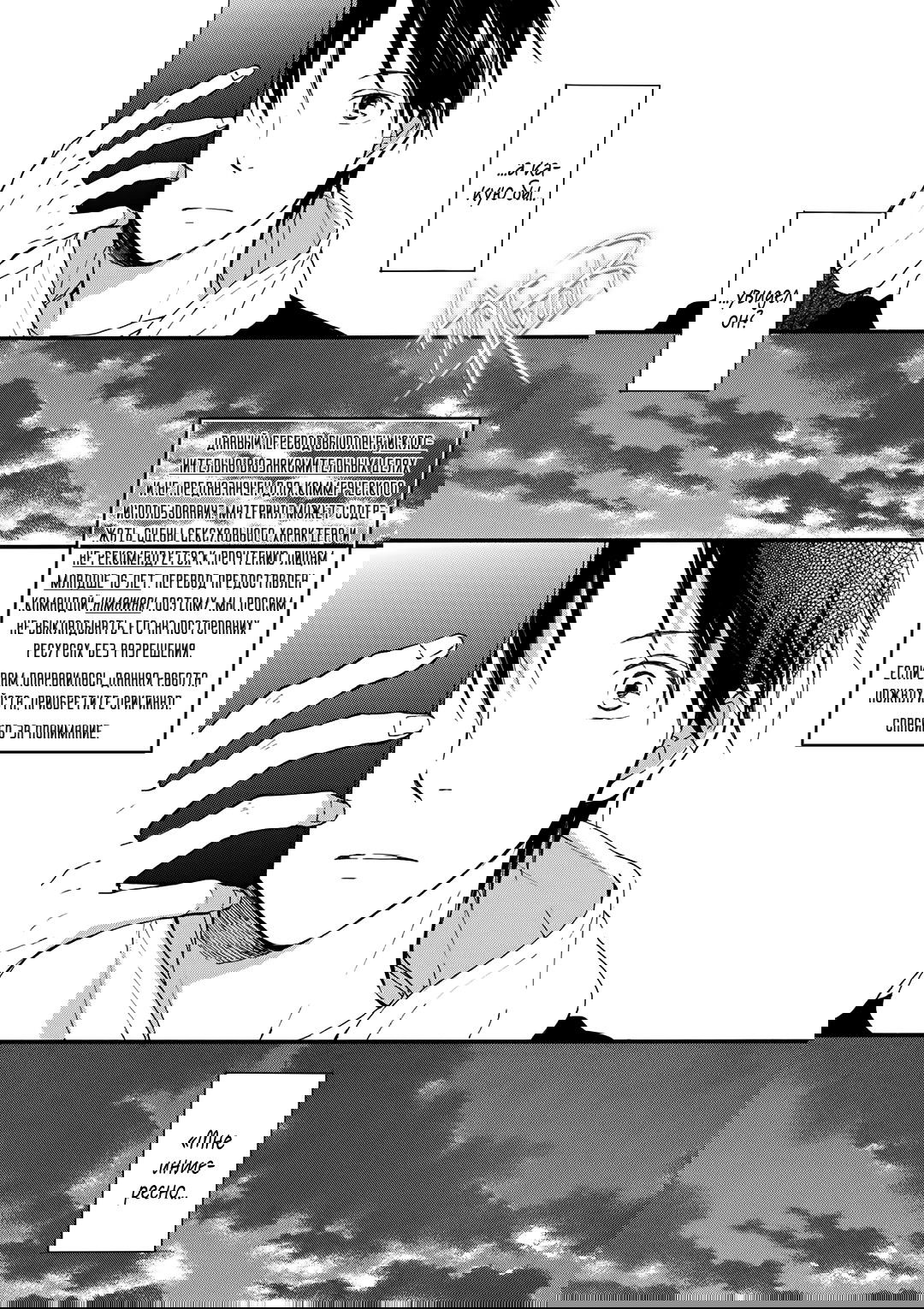 Манга О чём ведомо лишь звёздам - Глава 5 Страница 37