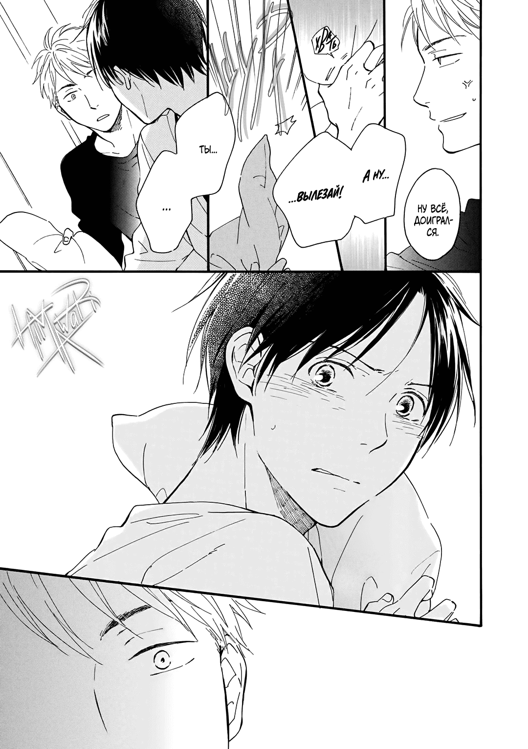 Манга О чём ведомо лишь звёздам - Глава 5 Страница 13