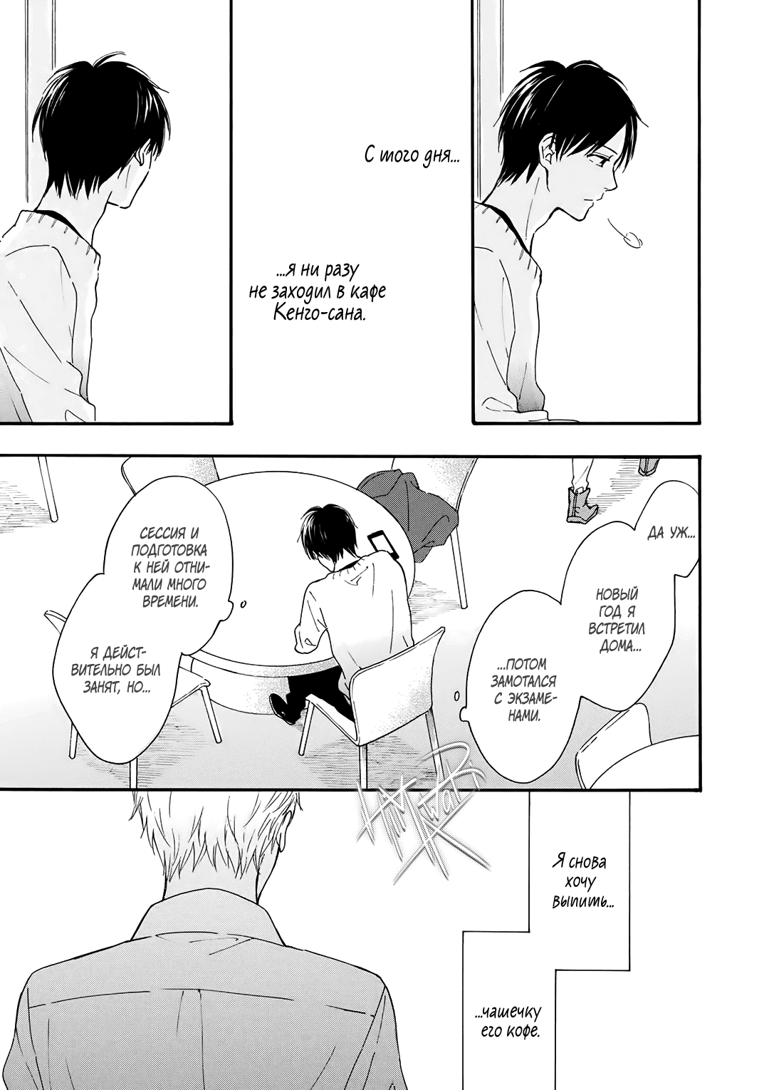 Манга О чём ведомо лишь звёздам - Глава 5 Страница 21