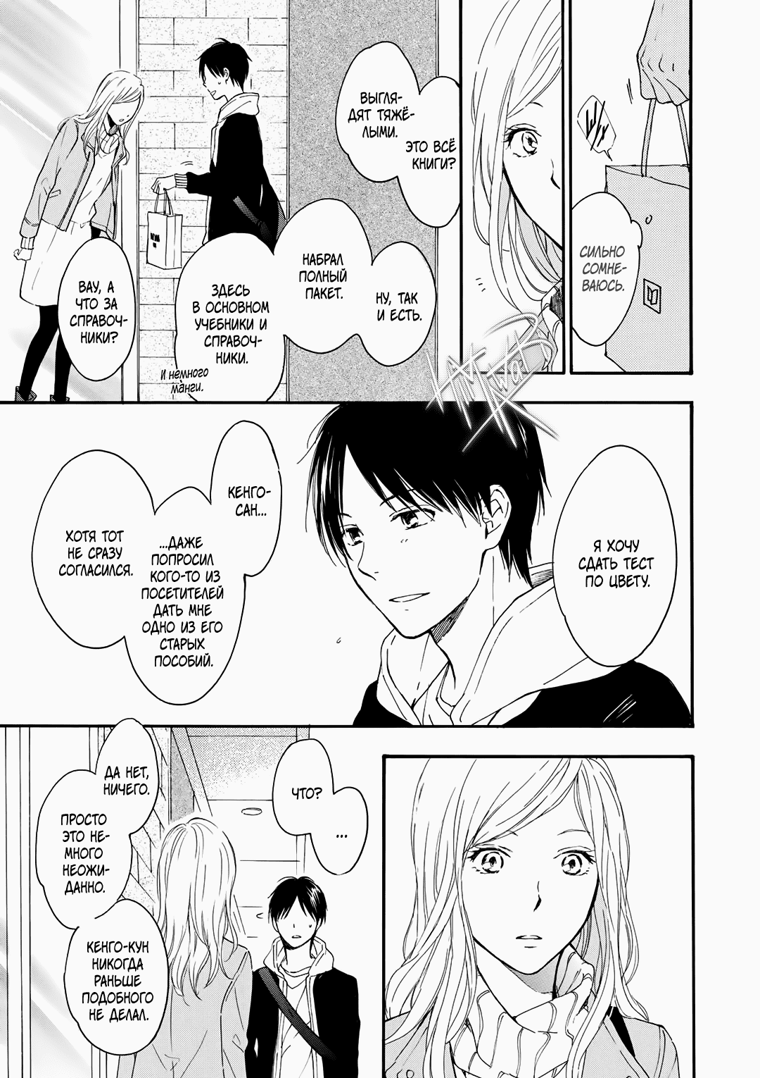 Манга О чём ведомо лишь звёздам - Глава 5 Страница 31