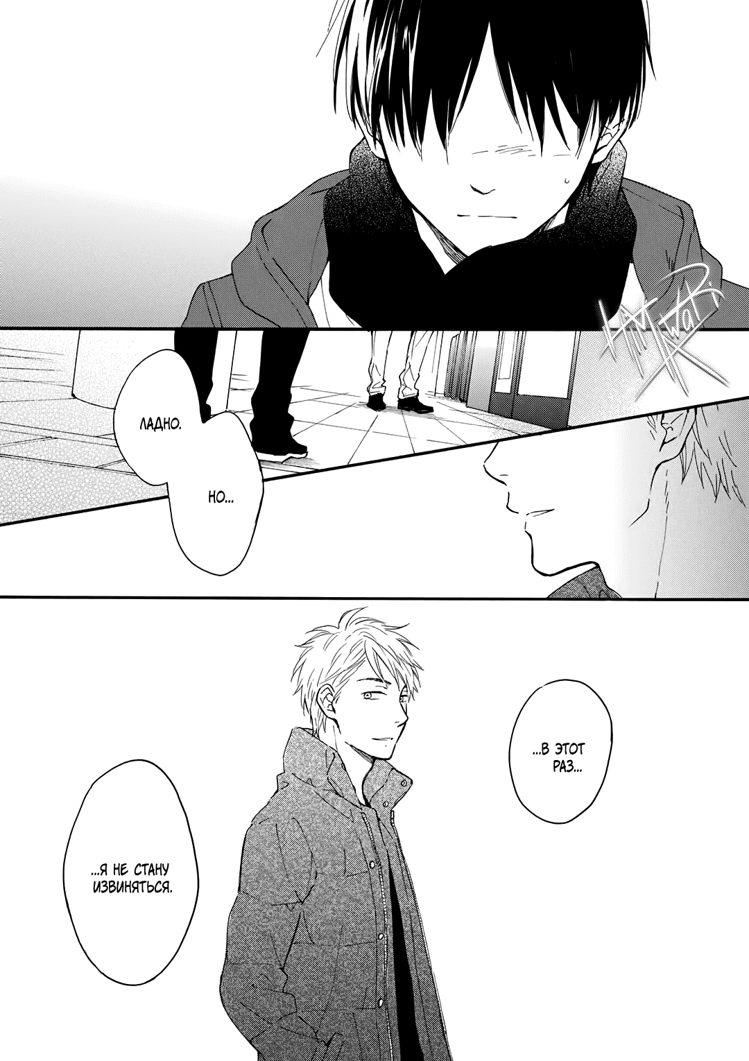Манга О чём ведомо лишь звёздам - Глава 5 Страница 27