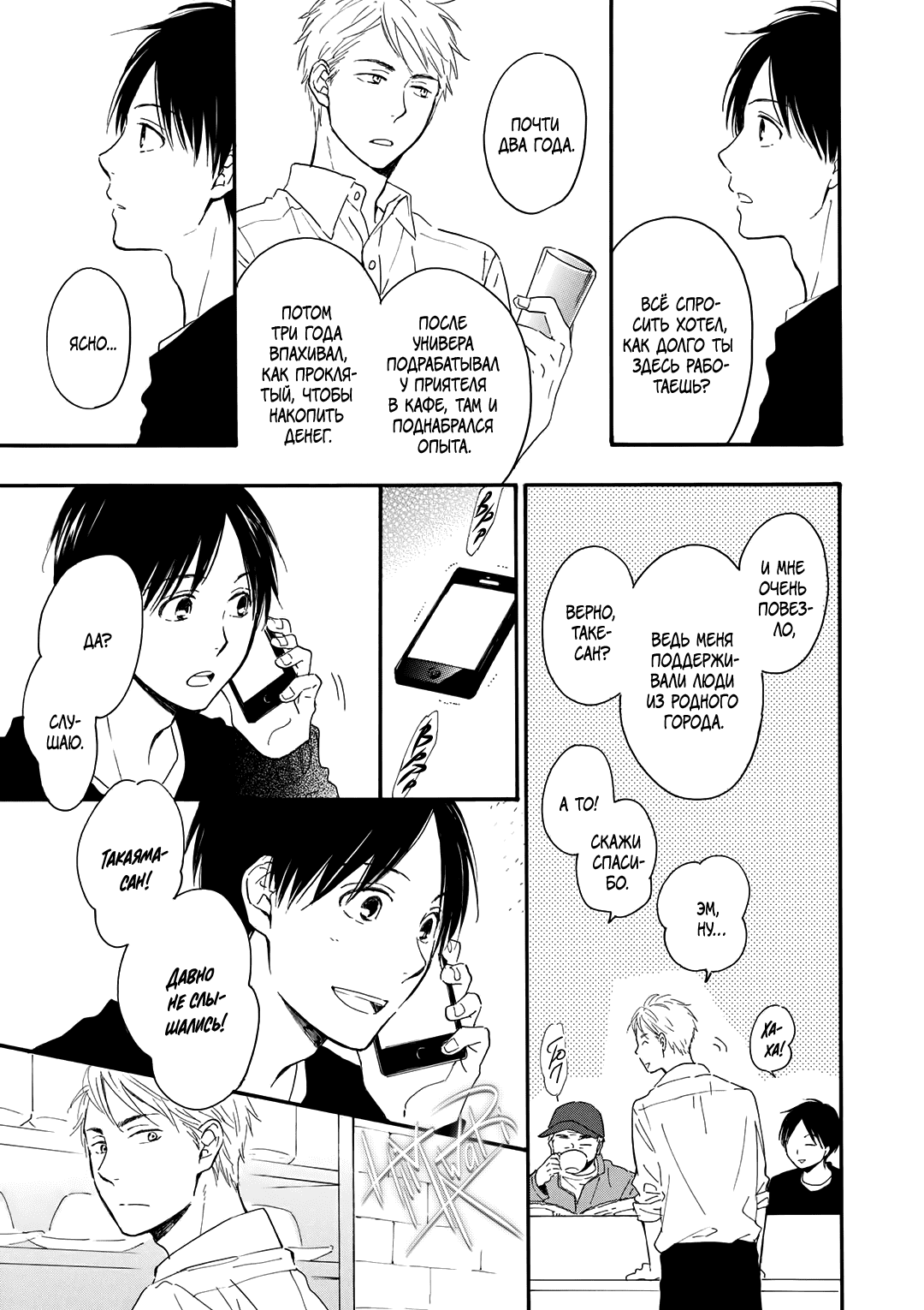 Манга О чём ведомо лишь звёздам - Глава 4 Страница 11