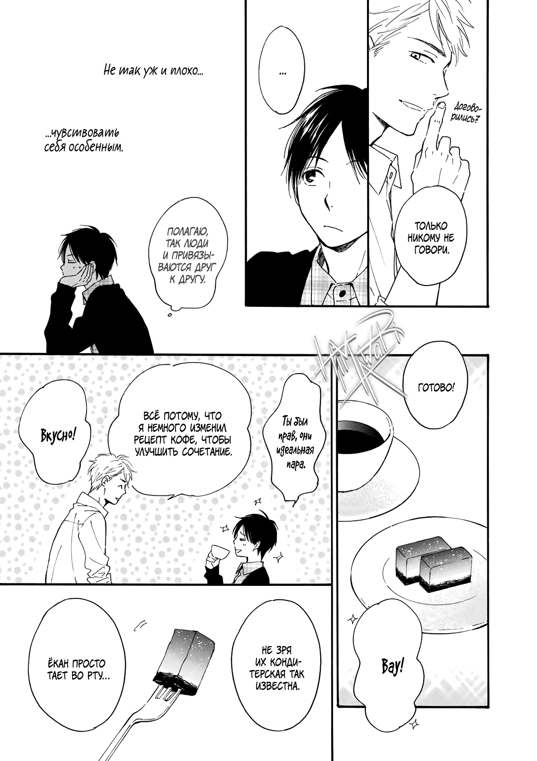 Манга О чём ведомо лишь звёздам - Глава 4 Страница 5