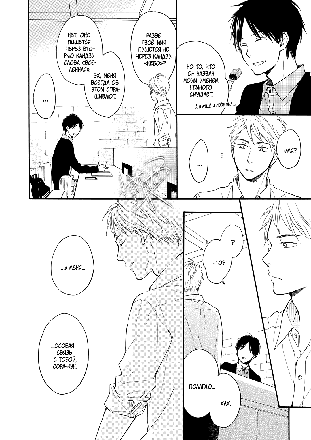 Манга О чём ведомо лишь звёздам - Глава 4 Страница 6