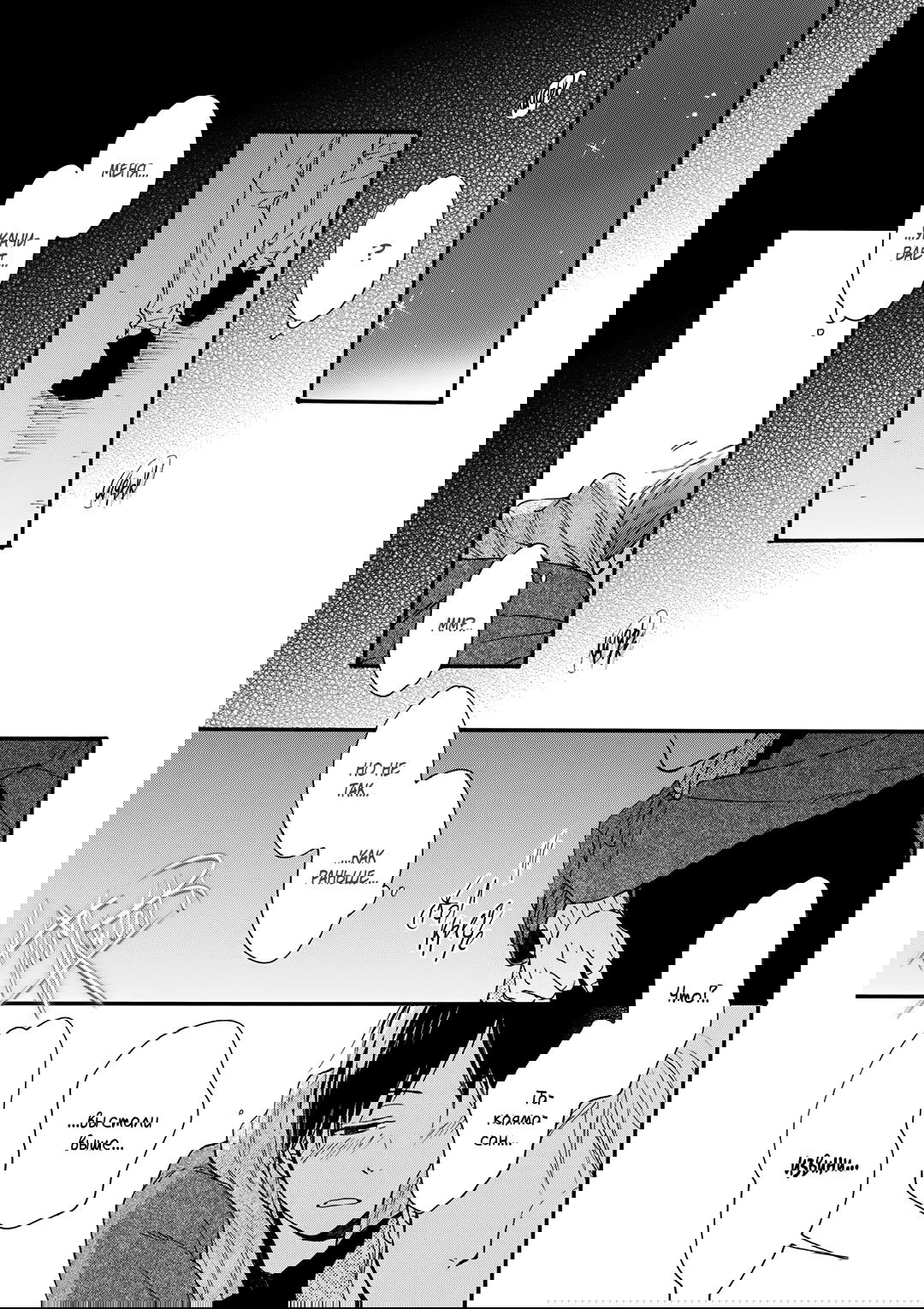 Манга О чём ведомо лишь звёздам - Глава 4 Страница 23