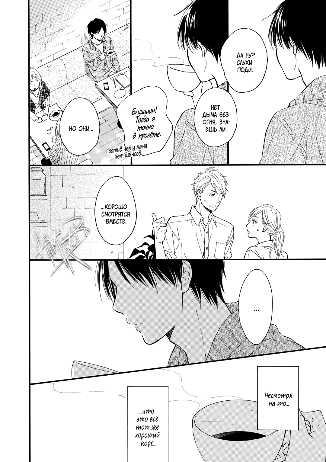 Манга О чём ведомо лишь звёздам - Глава 4 Страница 18