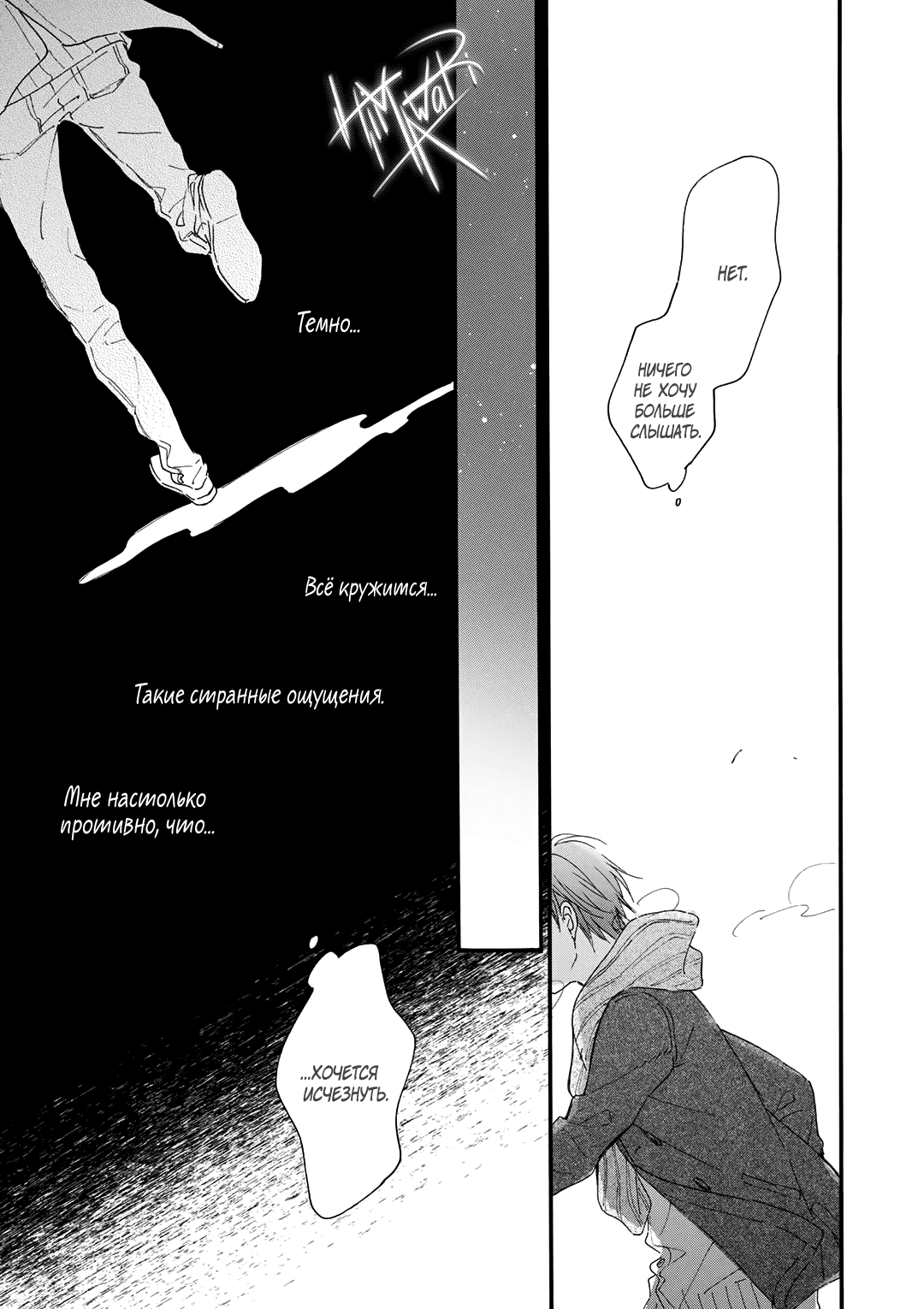 Манга О чём ведомо лишь звёздам - Глава 4 Страница 31