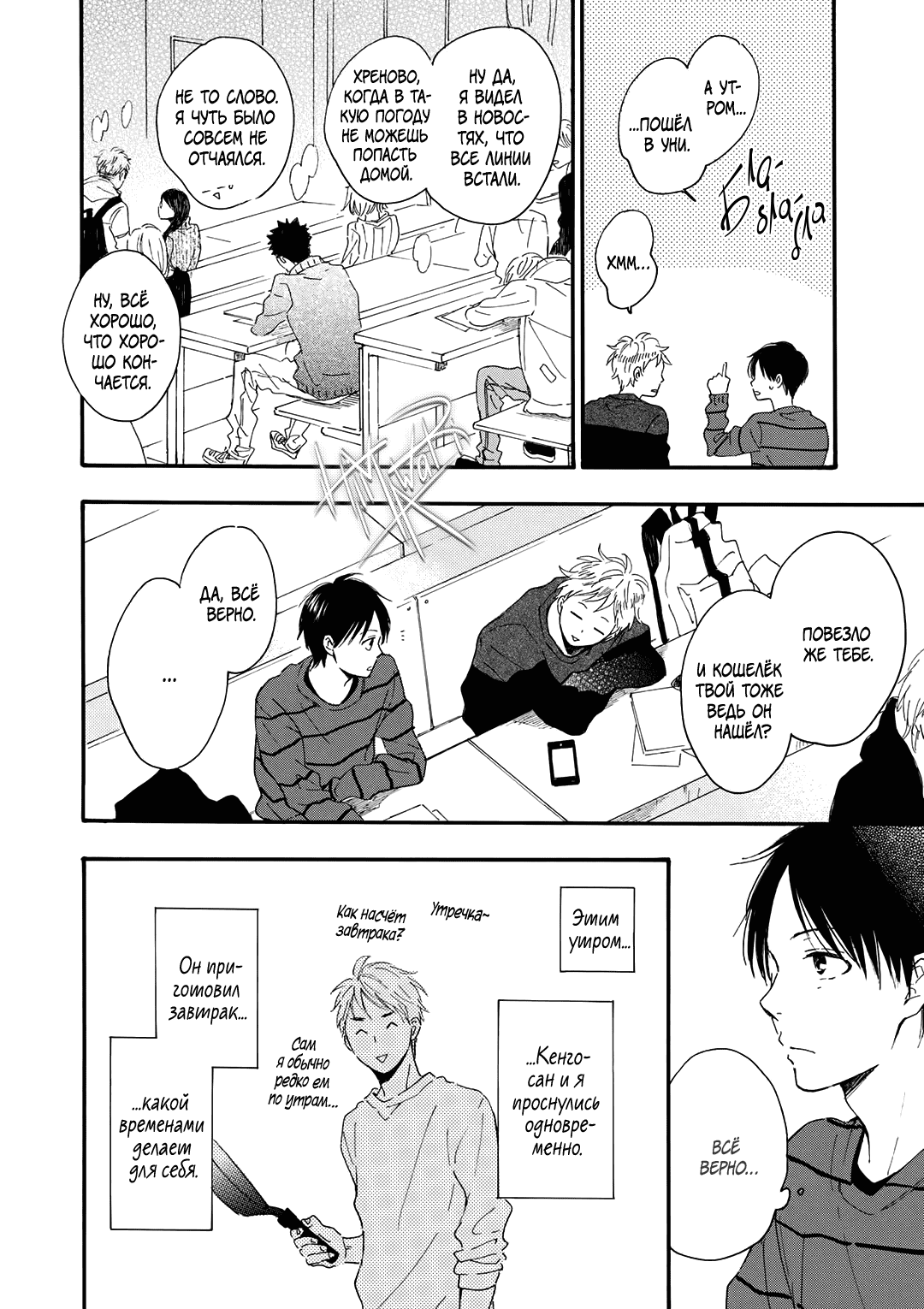 Манга О чём ведомо лишь звёздам - Глава 4 Страница 2