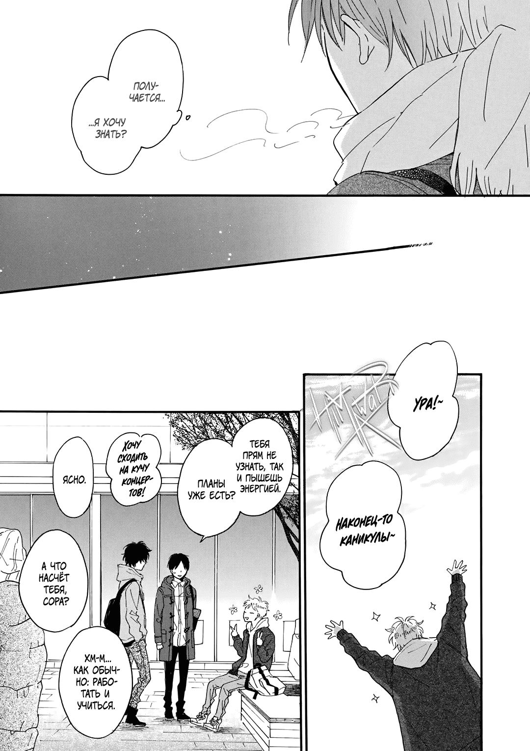 Манга О чём ведомо лишь звёздам - Глава 4 Страница 9