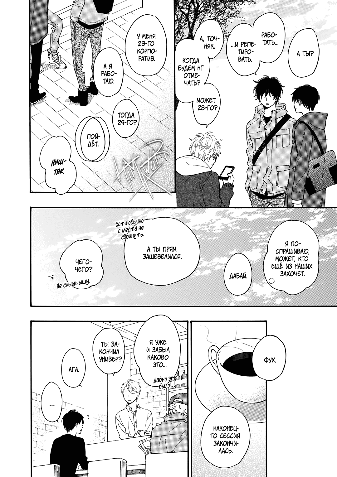 Манга О чём ведомо лишь звёздам - Глава 4 Страница 10