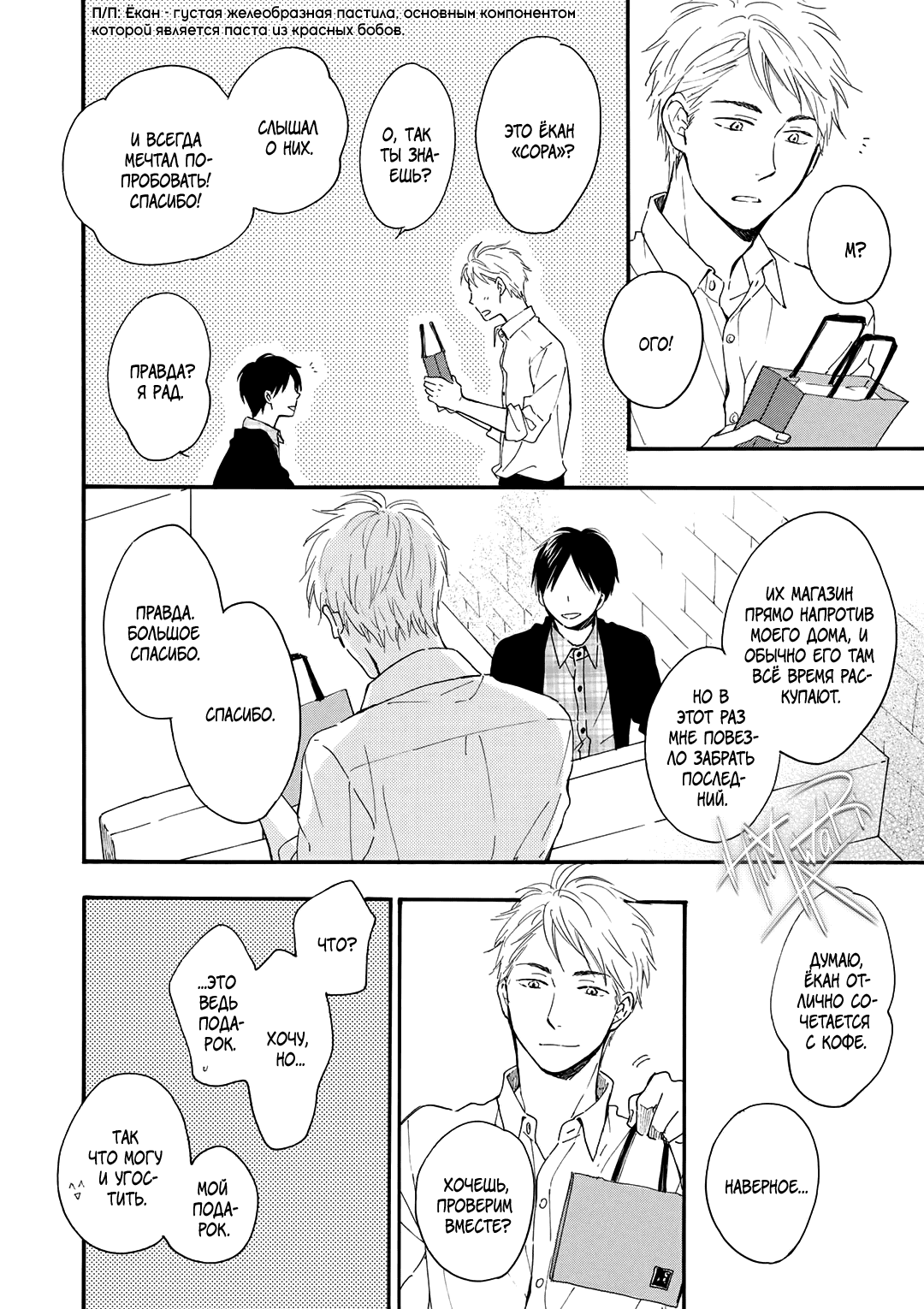 Манга О чём ведомо лишь звёздам - Глава 4 Страница 4