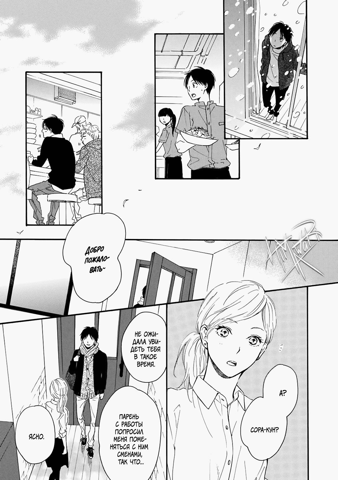 Манга О чём ведомо лишь звёздам - Глава 4 Страница 13