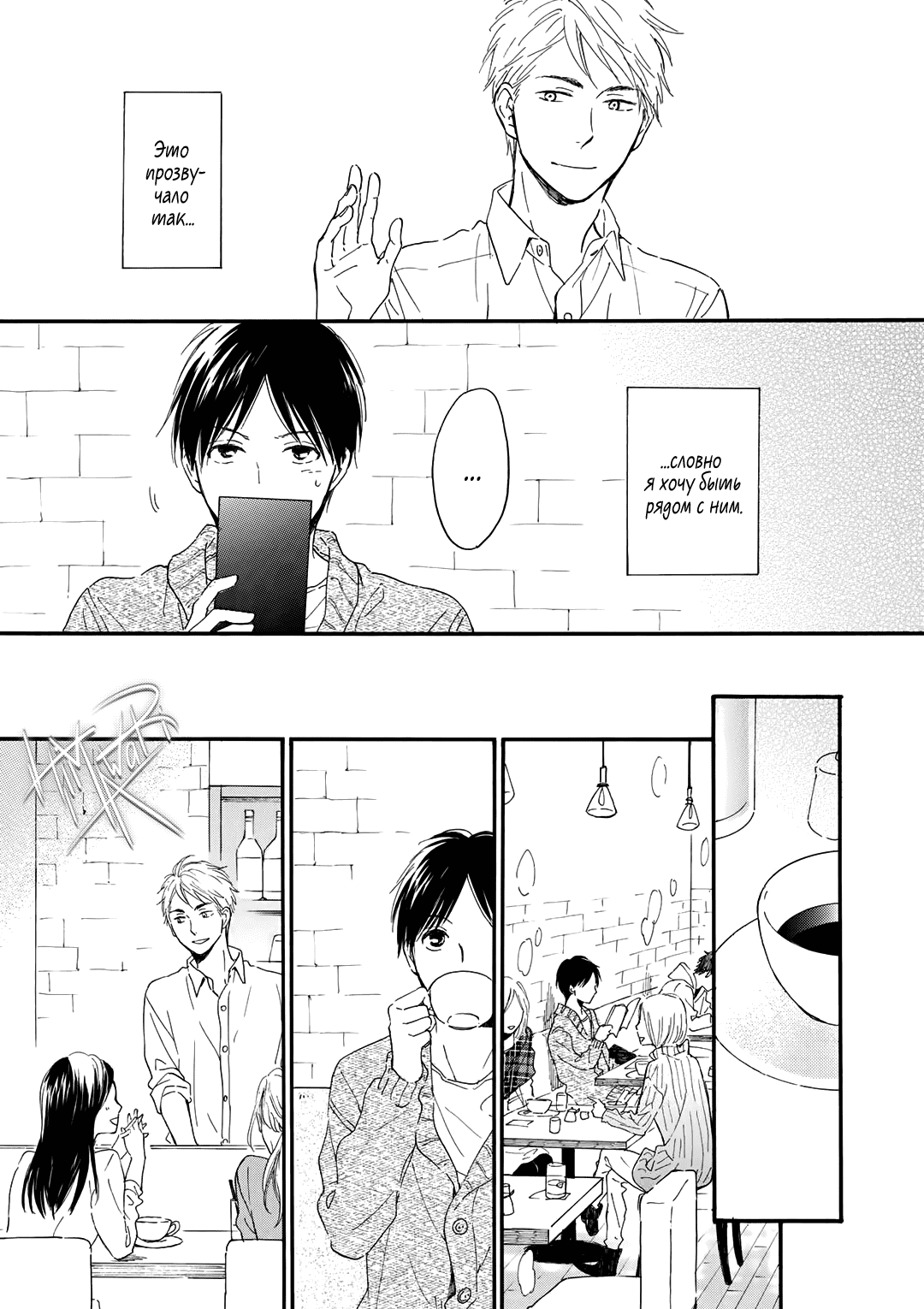 Манга О чём ведомо лишь звёздам - Глава 4 Страница 15
