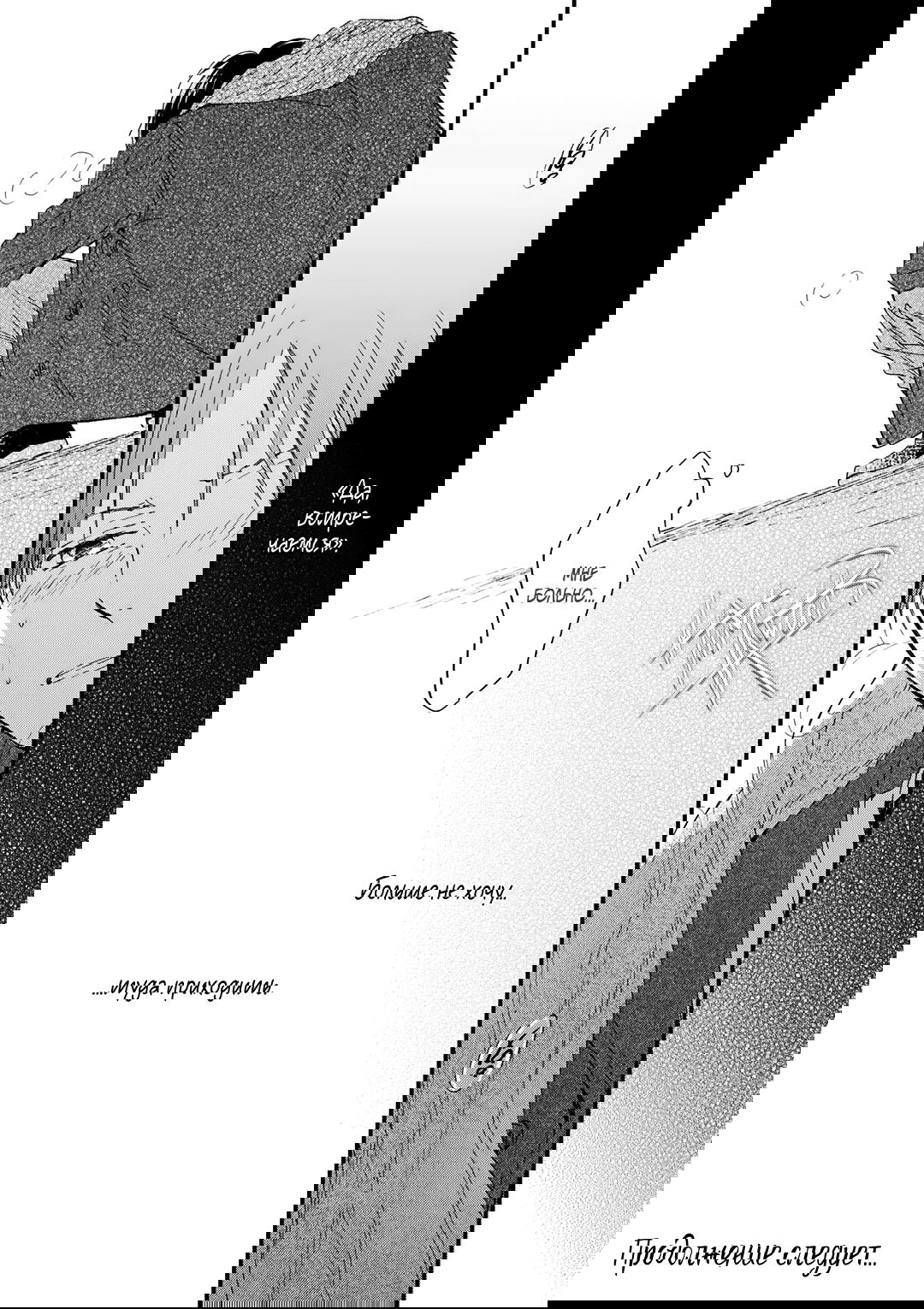 Манга О чём ведомо лишь звёздам - Глава 4 Страница 32