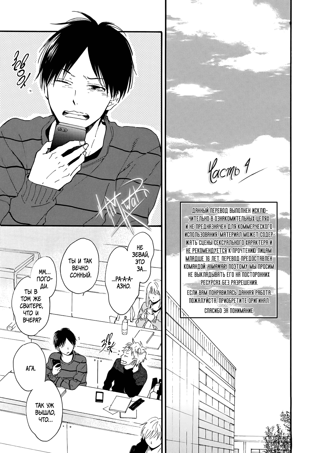 Манга О чём ведомо лишь звёздам - Глава 4 Страница 1