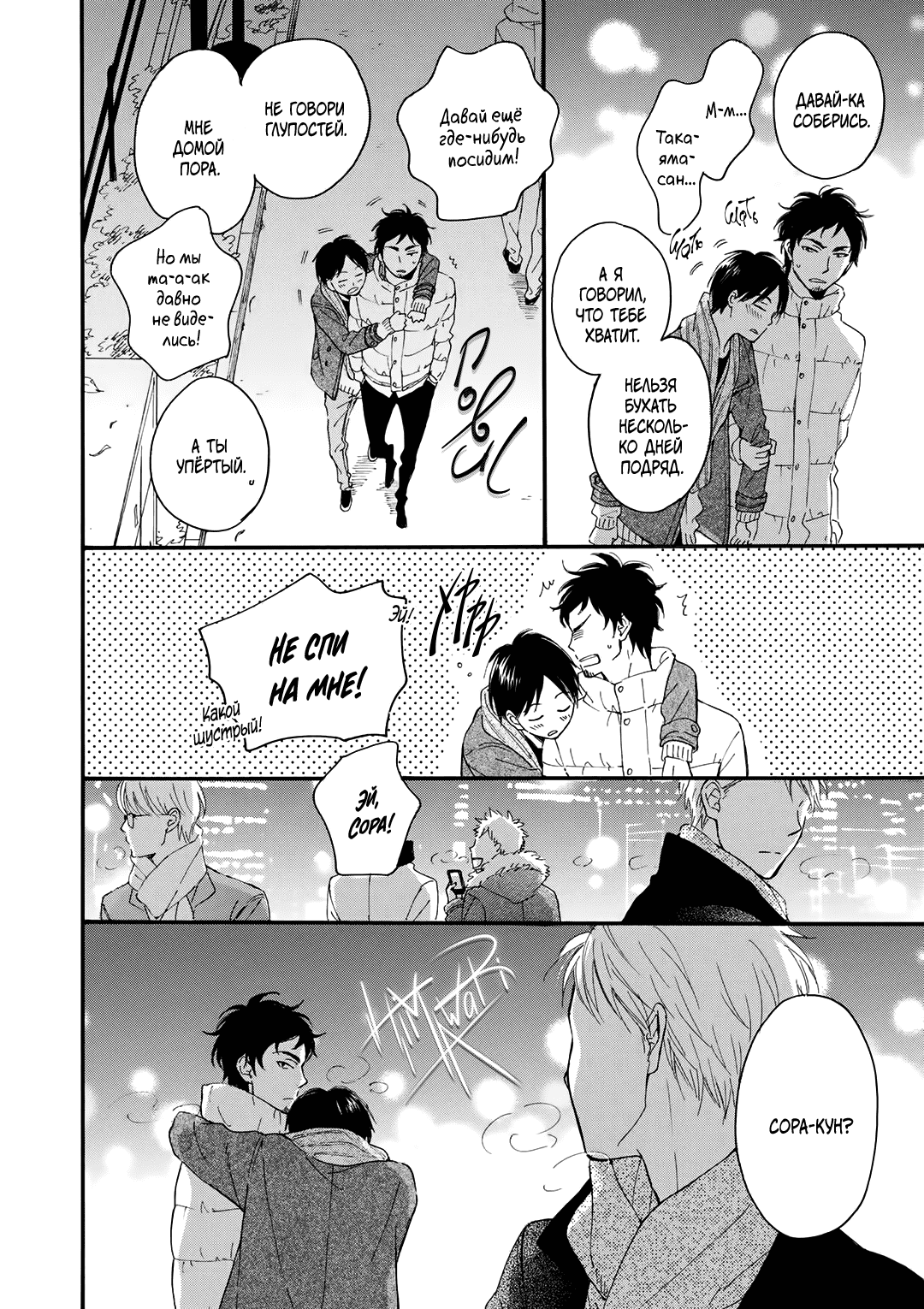 Манга О чём ведомо лишь звёздам - Глава 4 Страница 20