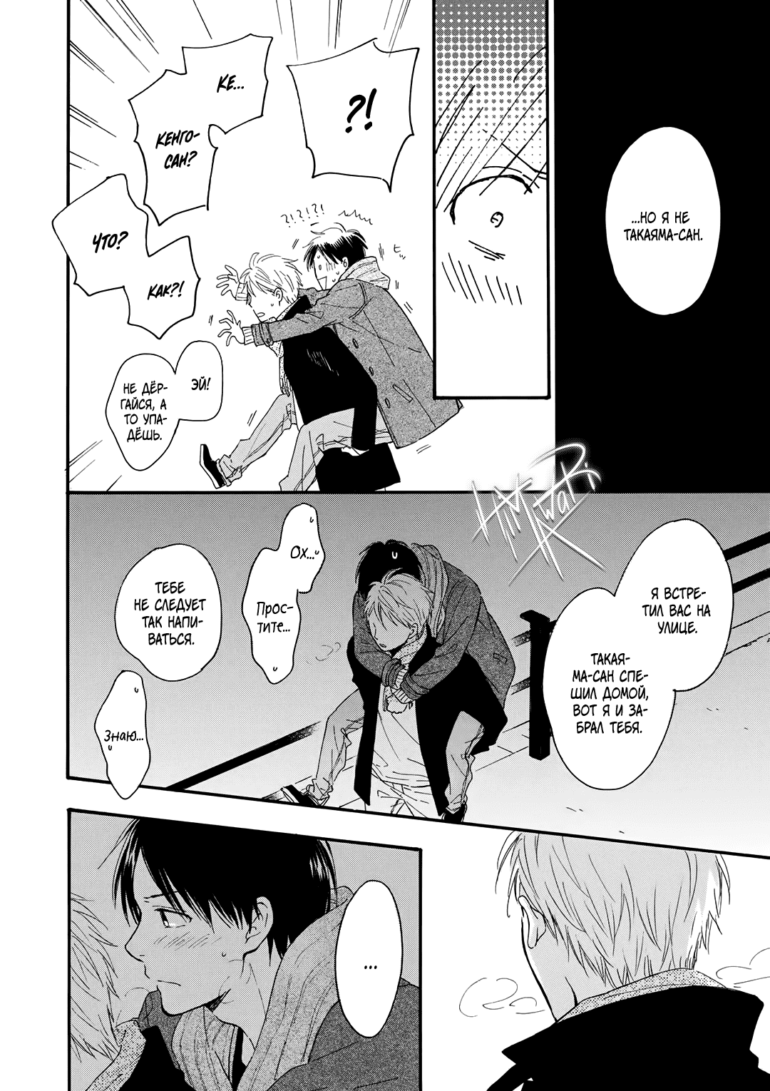 Манга О чём ведомо лишь звёздам - Глава 4 Страница 24