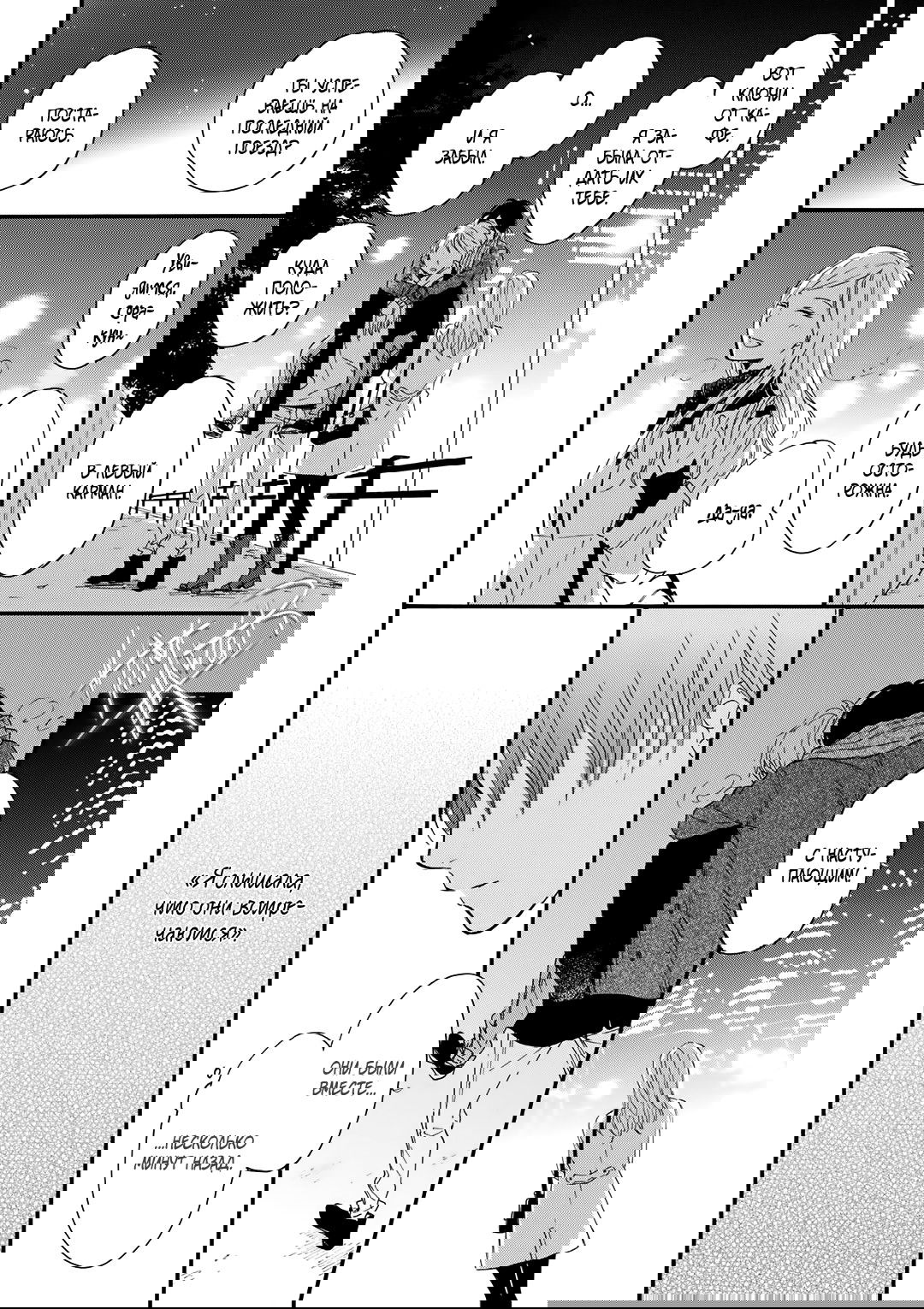 Манга О чём ведомо лишь звёздам - Глава 4 Страница 26