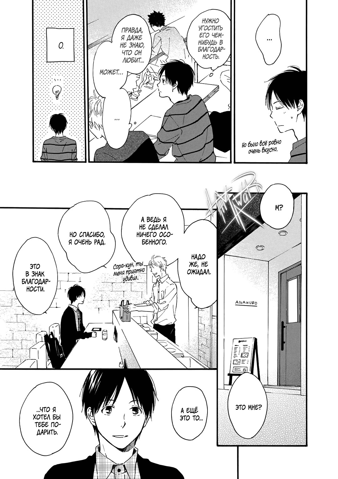 Манга О чём ведомо лишь звёздам - Глава 4 Страница 3