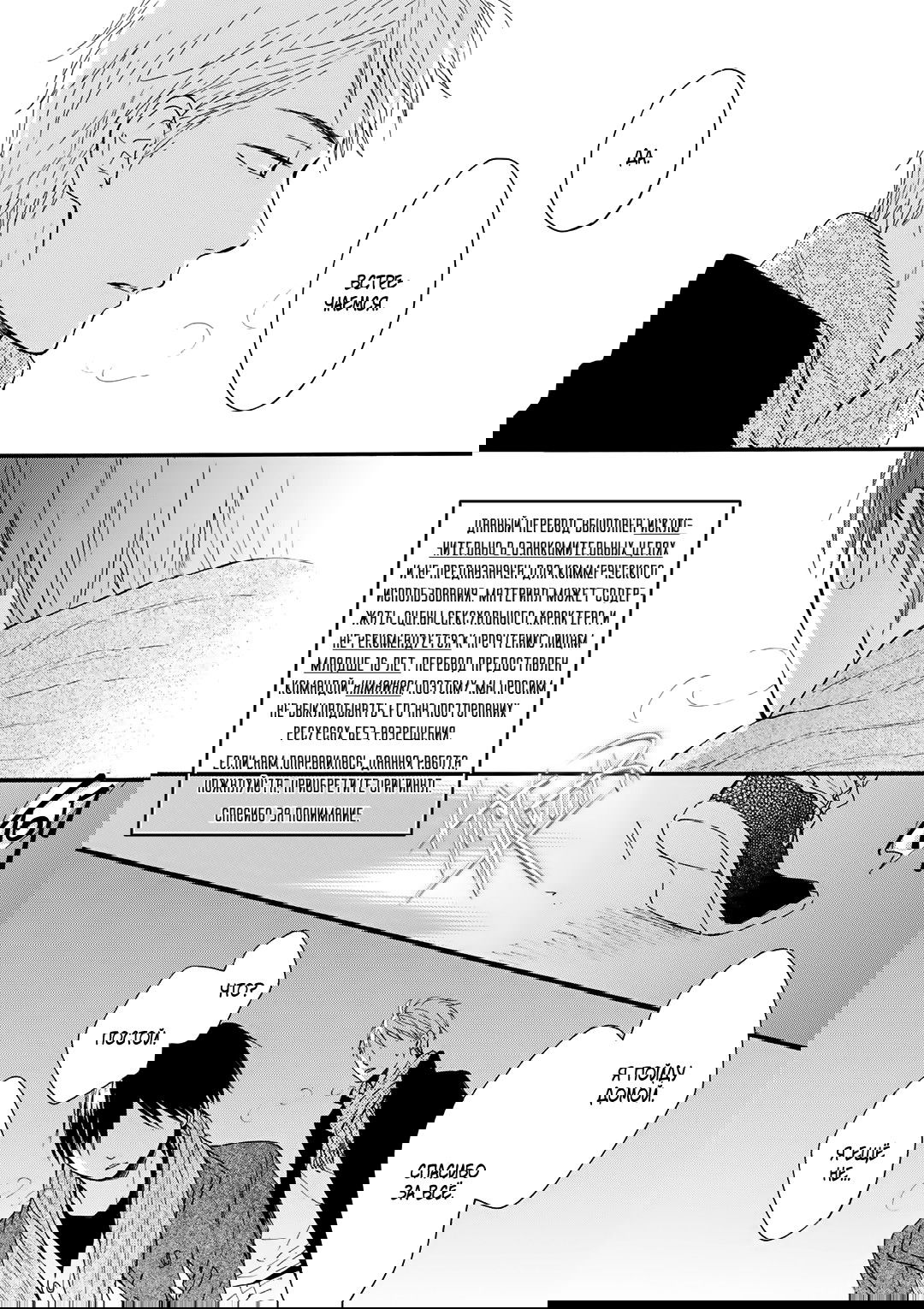 Манга О чём ведомо лишь звёздам - Глава 4 Страница 30