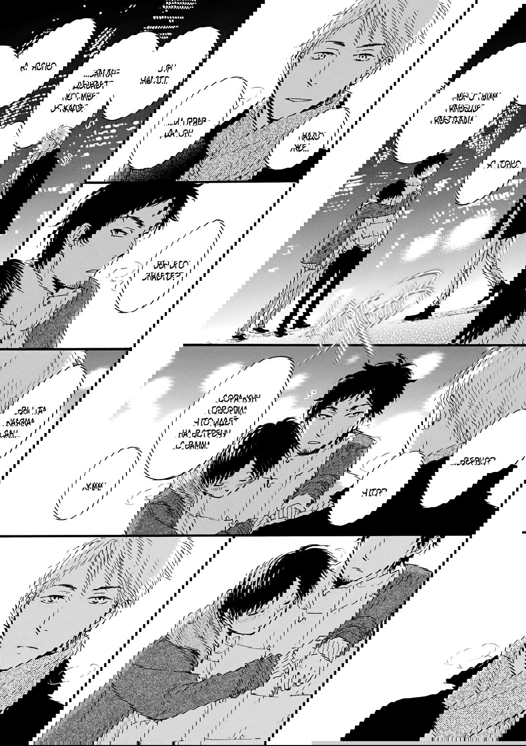 Манга О чём ведомо лишь звёздам - Глава 4 Страница 21