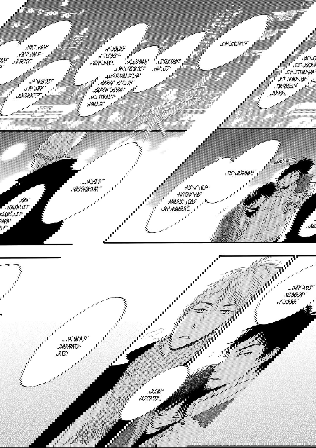 Манга О чём ведомо лишь звёздам - Глава 4 Страница 22