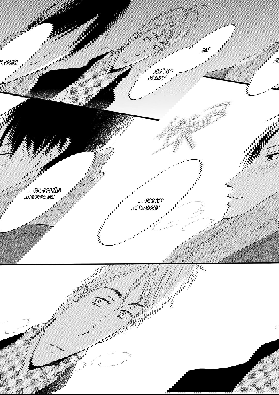 Манга О чём ведомо лишь звёздам - Глава 4 Страница 28