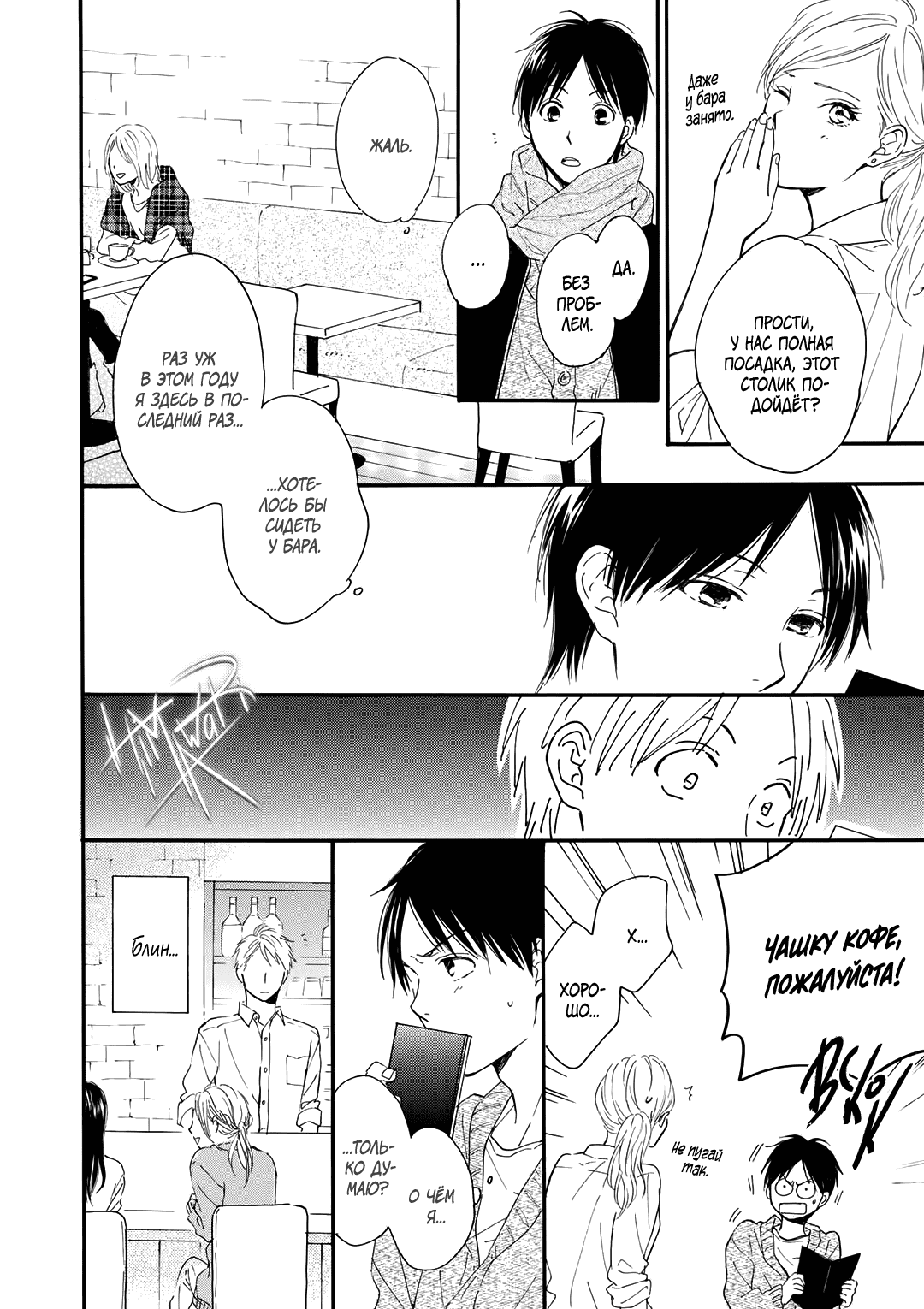 Манга О чём ведомо лишь звёздам - Глава 4 Страница 14