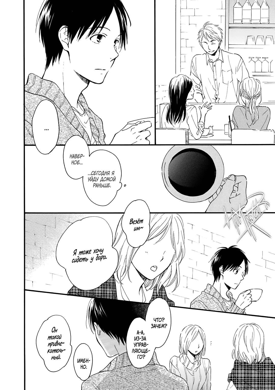Манга О чём ведомо лишь звёздам - Глава 4 Страница 16