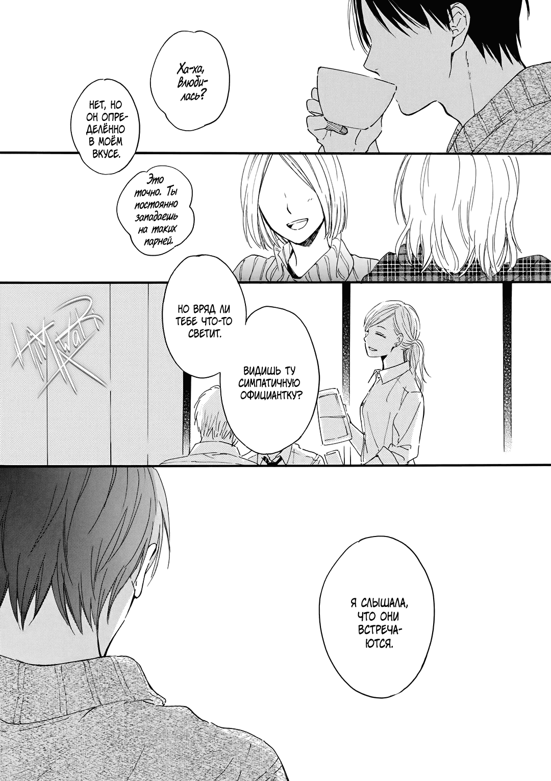 Манга О чём ведомо лишь звёздам - Глава 4 Страница 17