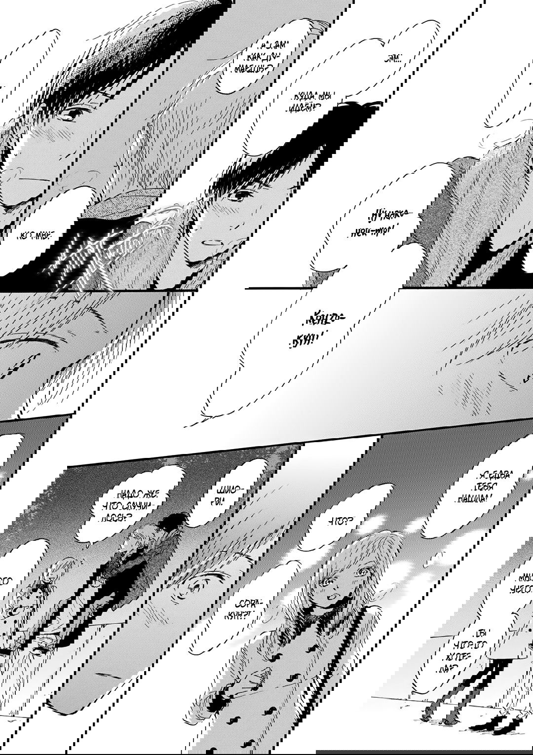 Манга О чём ведомо лишь звёздам - Глава 4 Страница 25