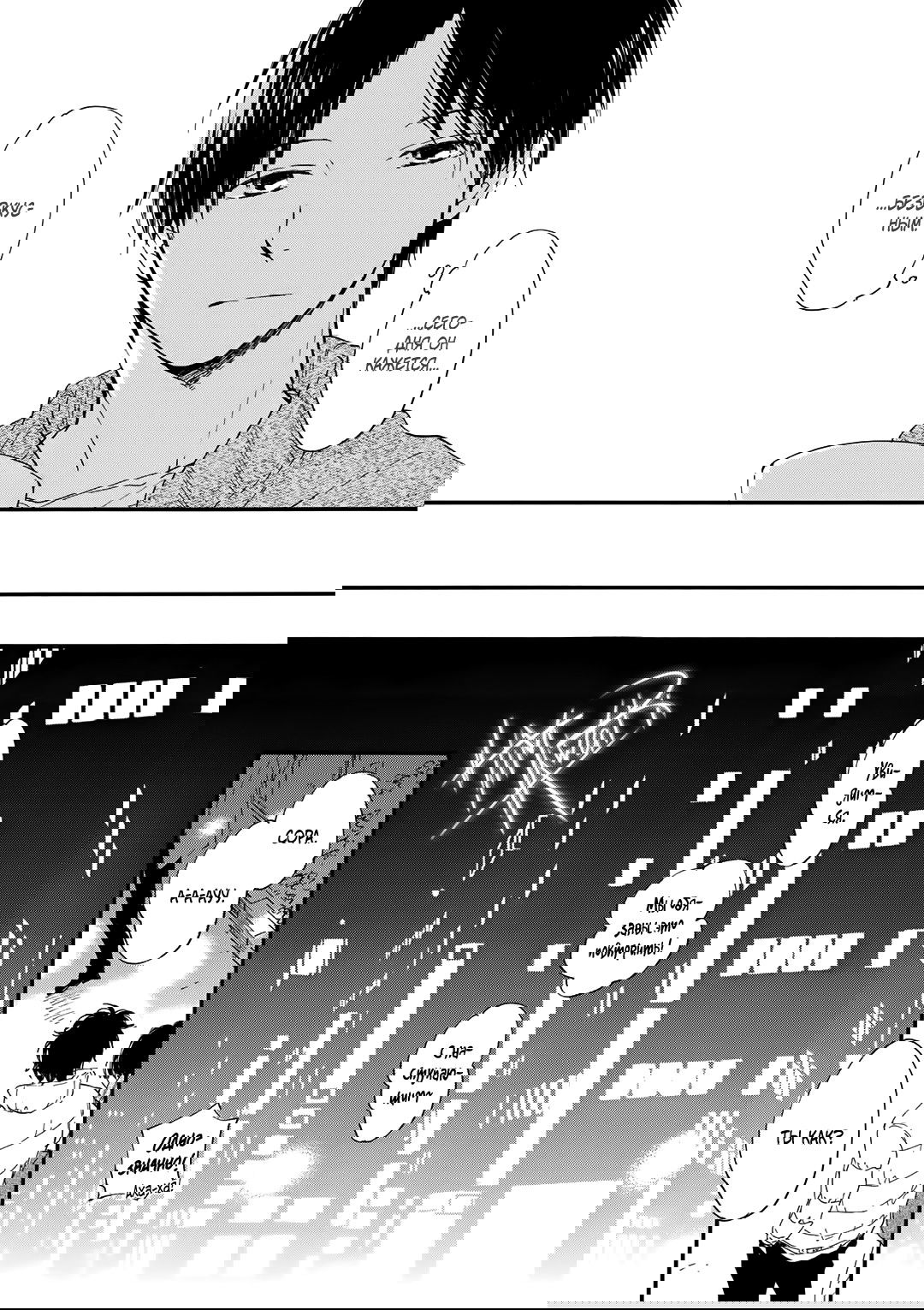 Манга О чём ведомо лишь звёздам - Глава 4 Страница 19