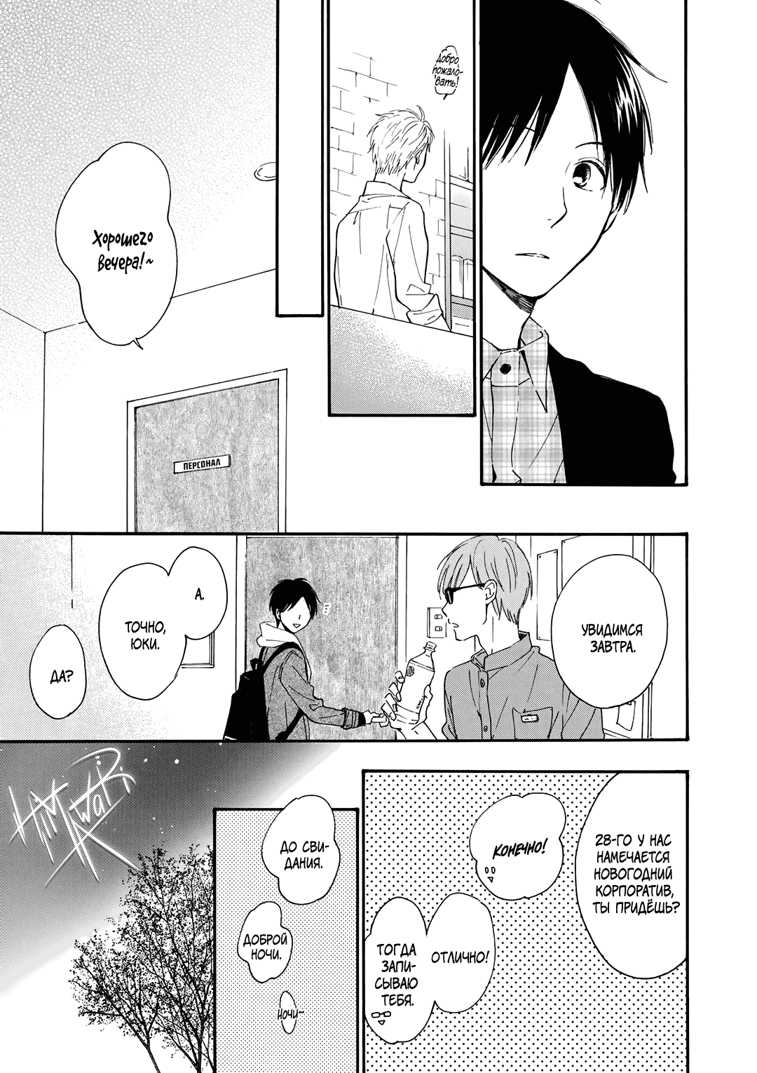 Манга О чём ведомо лишь звёздам - Глава 4 Страница 7